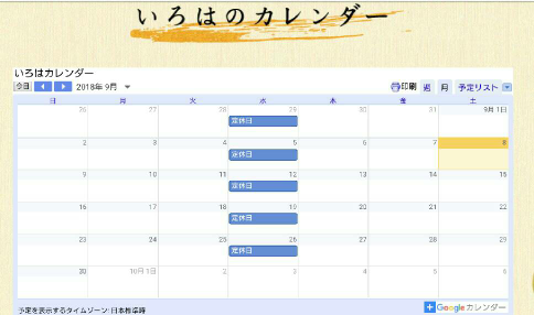 9月のカレンダー