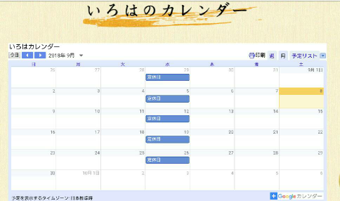 ９月のカレンダー