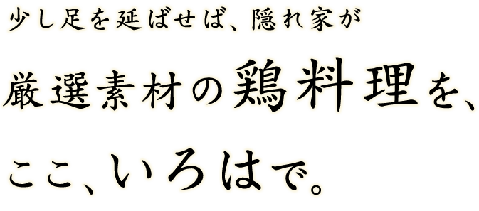 少し足を延ばせば、隠れ家が―